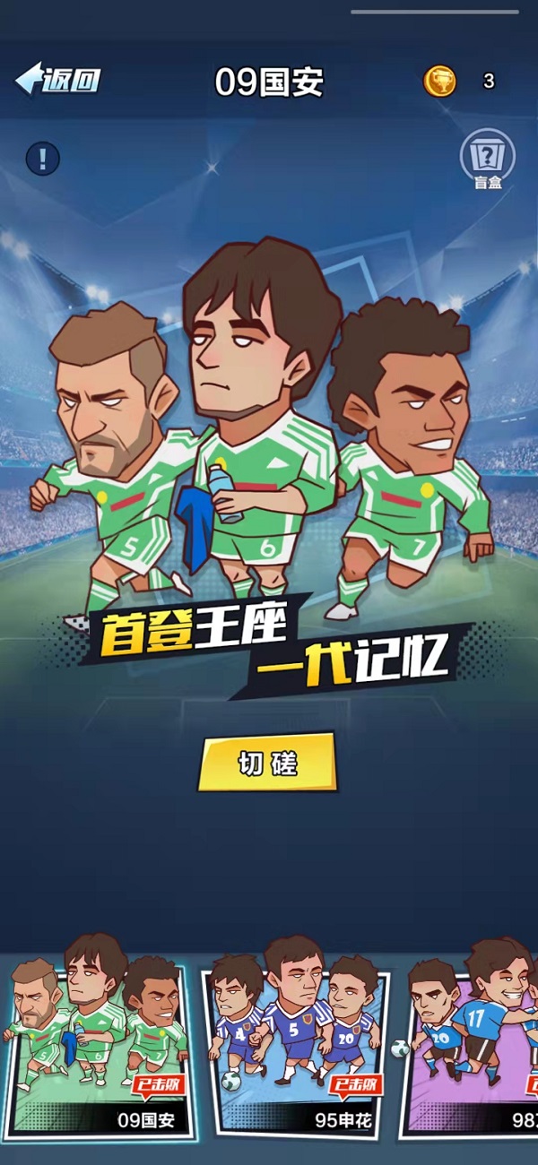 全明星足球球员获取3