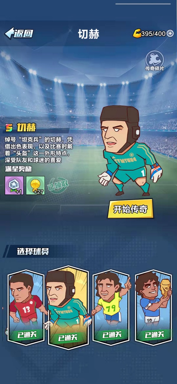 全明星足球球员获取4