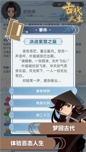 古代人生国际版最新版游戏特色
