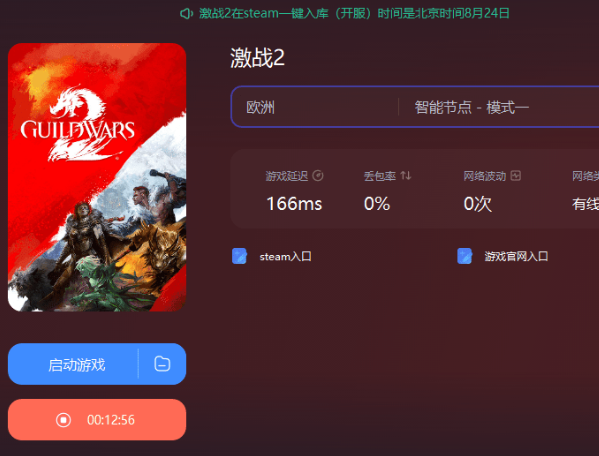 暴喵加速器电脑版解决GuildWars2 激战2卡顿问题2