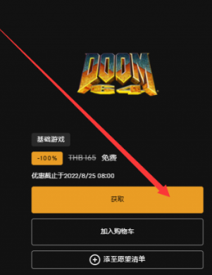 暴喵加速器电脑版epic免费领取方法2