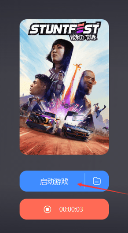 暴喵加速器电脑版支持加速特技嘉年华世界巡回赛2