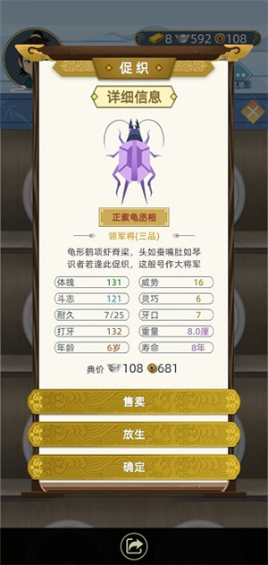 斗蛐蛐玩法2