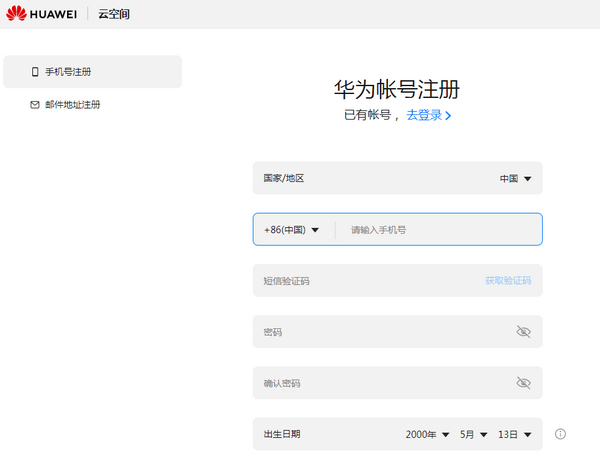 华为云空间电脑版下载 第1张图片