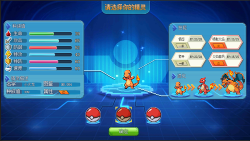 萌新初始精灵选哪个好截图1