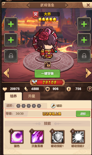 武将进阶攻略截图