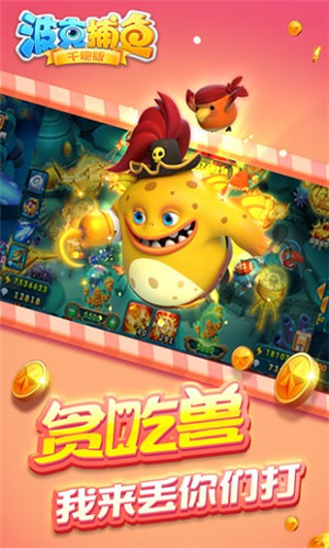 波克捕鱼999999钻999999金币版游戏介绍