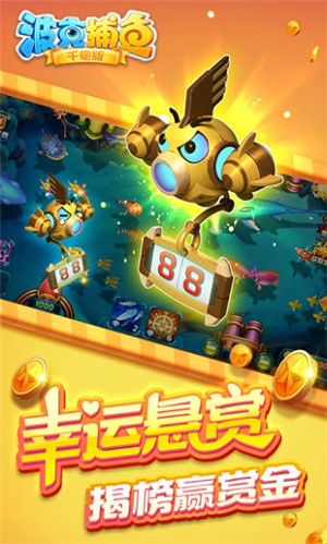 波克捕鱼999999钻999999金币版游戏特点