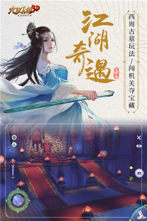 九阴真经3D百度版下载截图2