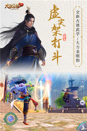 九阴真经3D百度版下载截图4