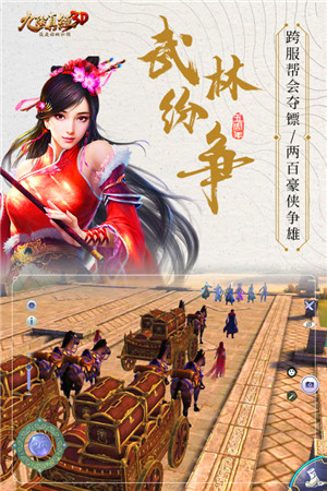 九阴真经3D百度版下载截图3