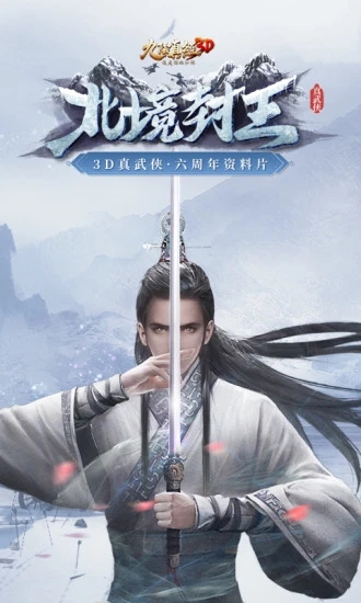 九阴真经3D最新版下载