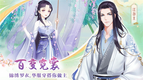 轻舞罗裳官方版 第3张图片