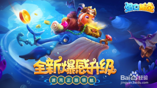 波克捕鱼怎么玩截图1