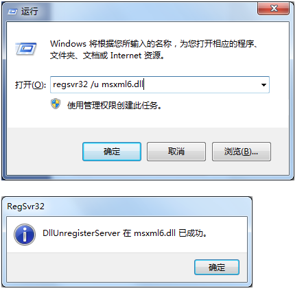 Office2010安装需要MSXML版本6.10.1129.0的方法1