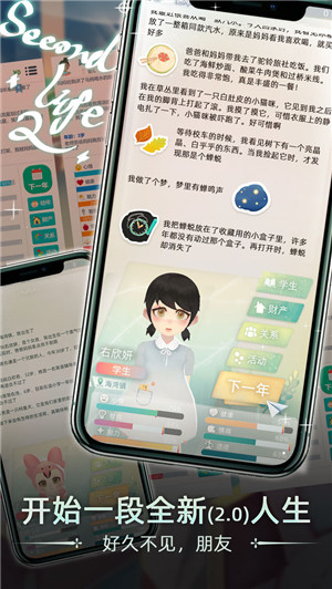 当代人生官方最新版游戏介绍