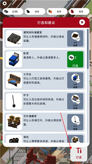 末日求生记无限资源版新手攻略2