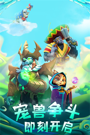 宠兽争斗内置修改菜单版下载截图