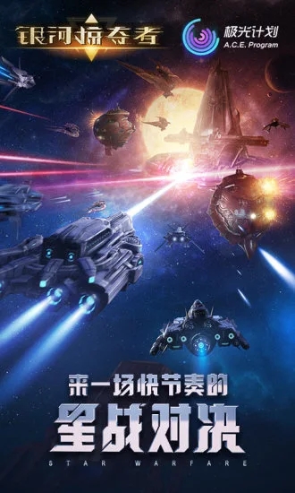 银河掠夺者中文版