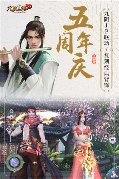 九阴真经3D手游礼包版 第1张图片
