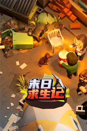 末日求生记内置菜单版下载截图