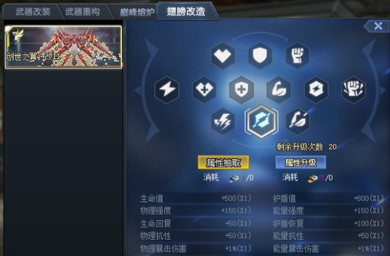 关于翅膀改造的详细解析