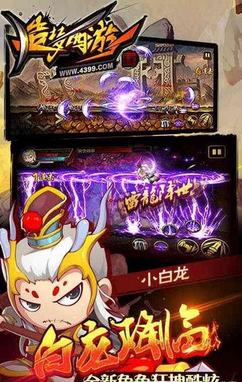 造梦西游4洪荒大劫篇手机版 第4张图片