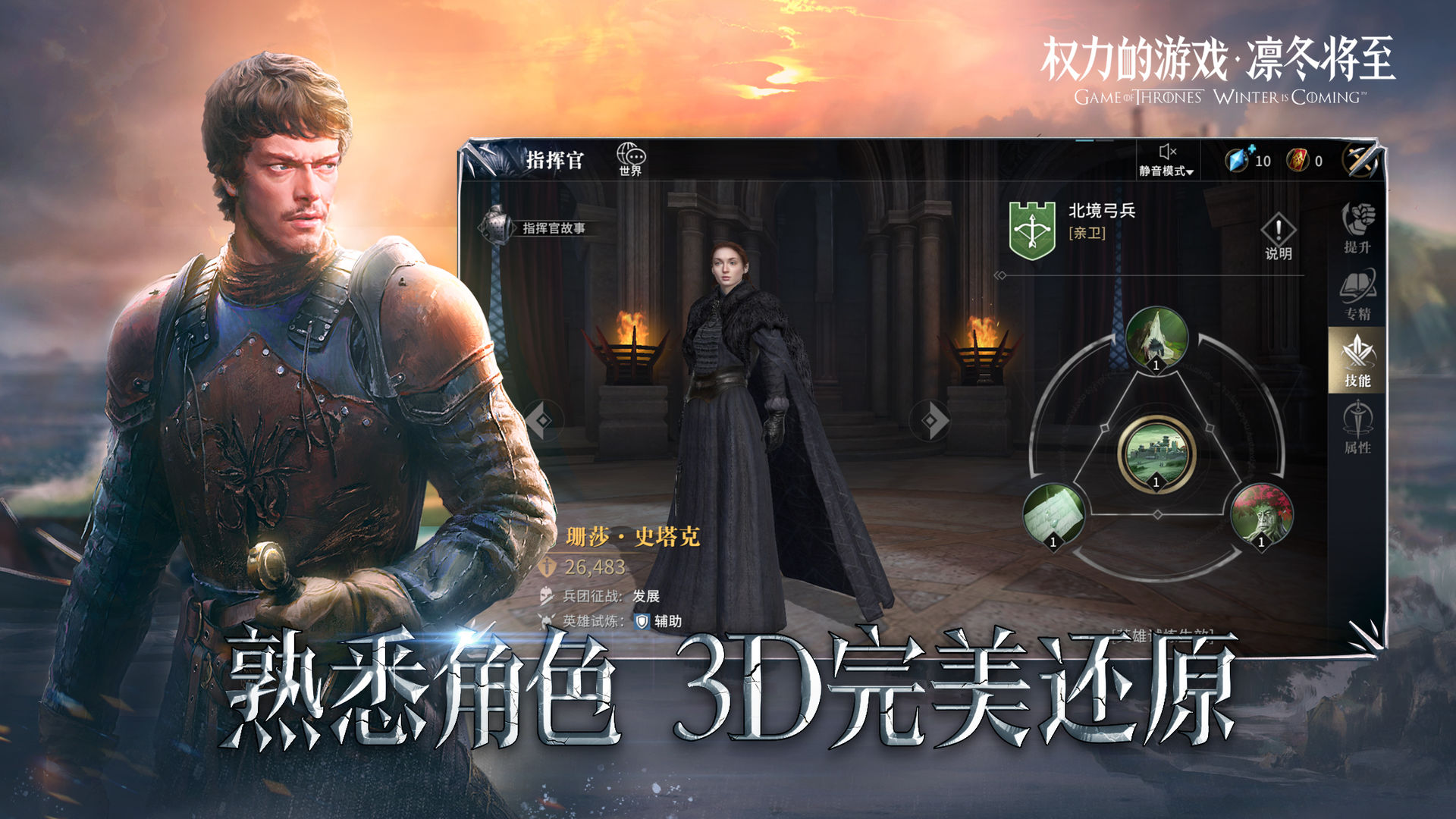 权力的游戏凛冬将至手游最新版