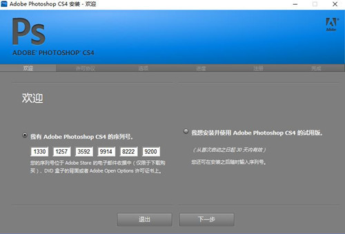 PhotoShop CS4激活教程1