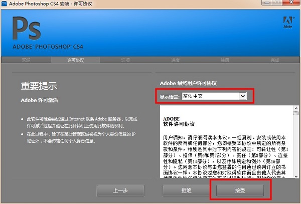 PhotoShop CS4激活教程2