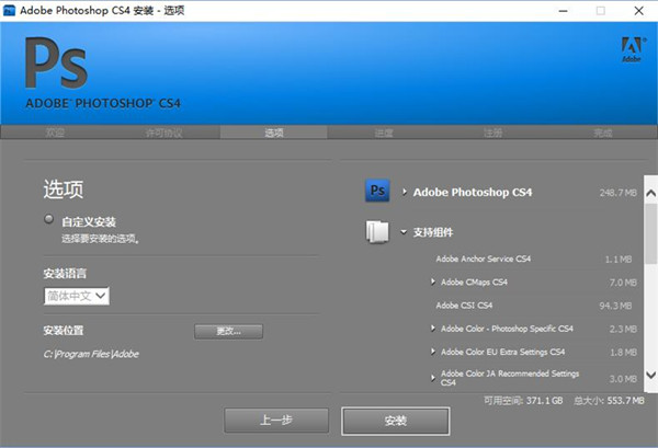 PhotoShop CS4激活教程3