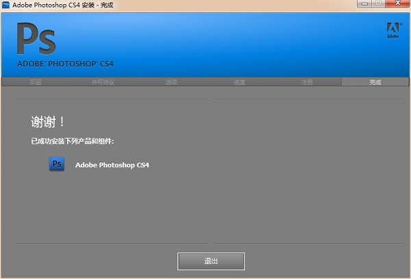 PhotoShop CS4激活教程5