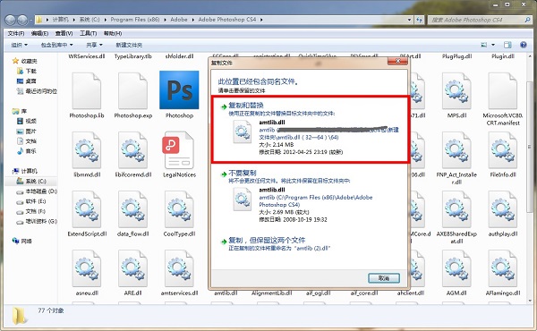 PhotoShop CS4激活教程6