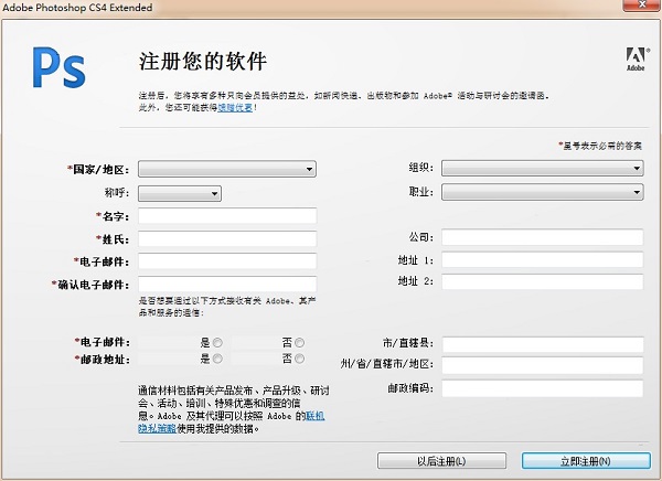 PhotoShop CS4激活教程4