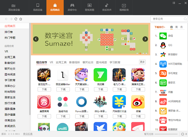 小米助手最新版截图2