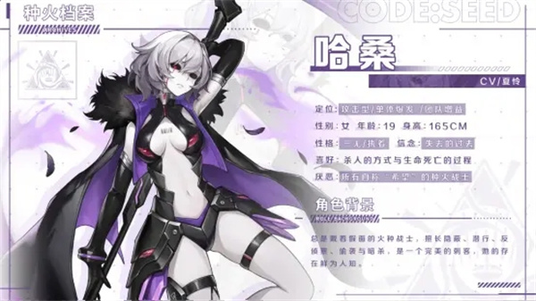 星火之歌无限钻石版种火档案介绍2