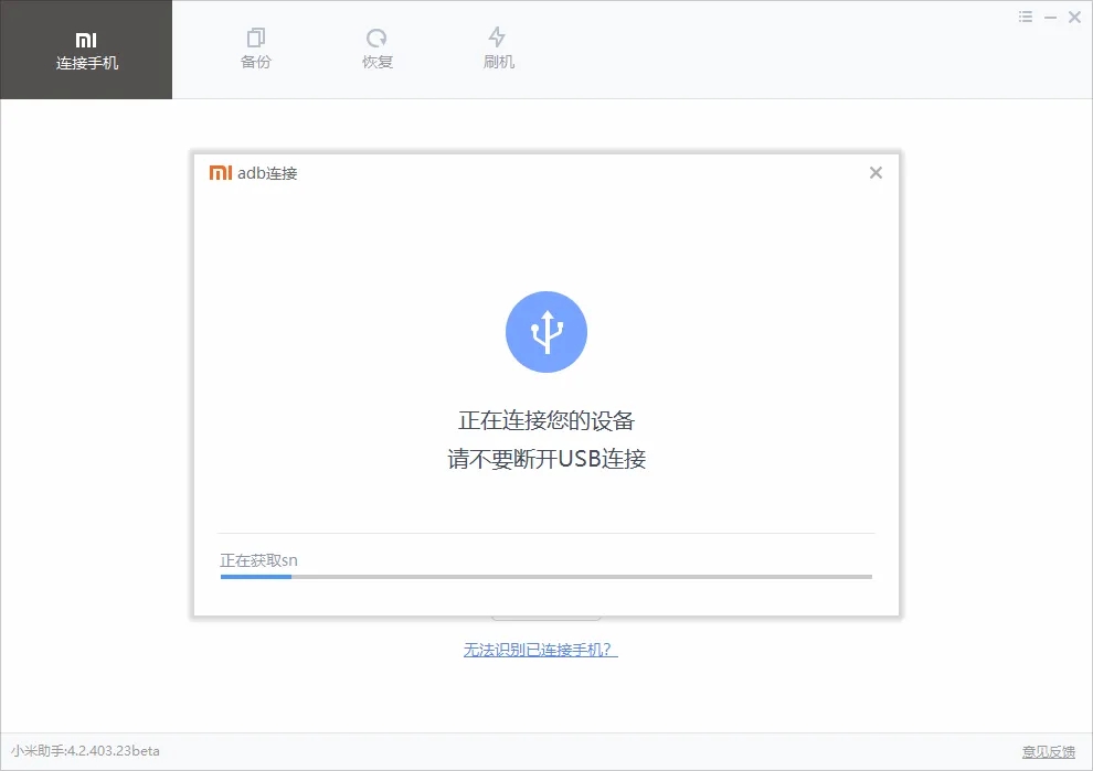 小米助手使用方法3