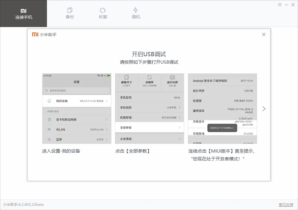 小米助手使用方法4