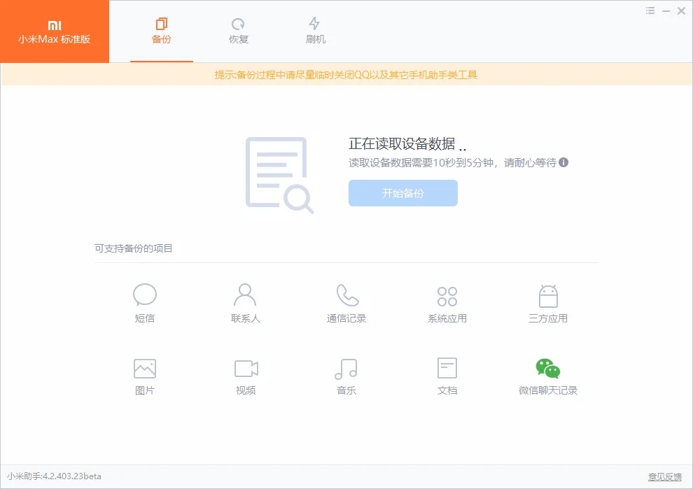小米助手使用方法8