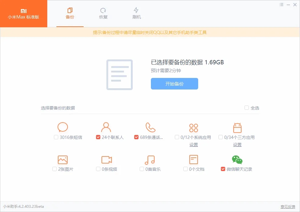 小米助手使用方法9