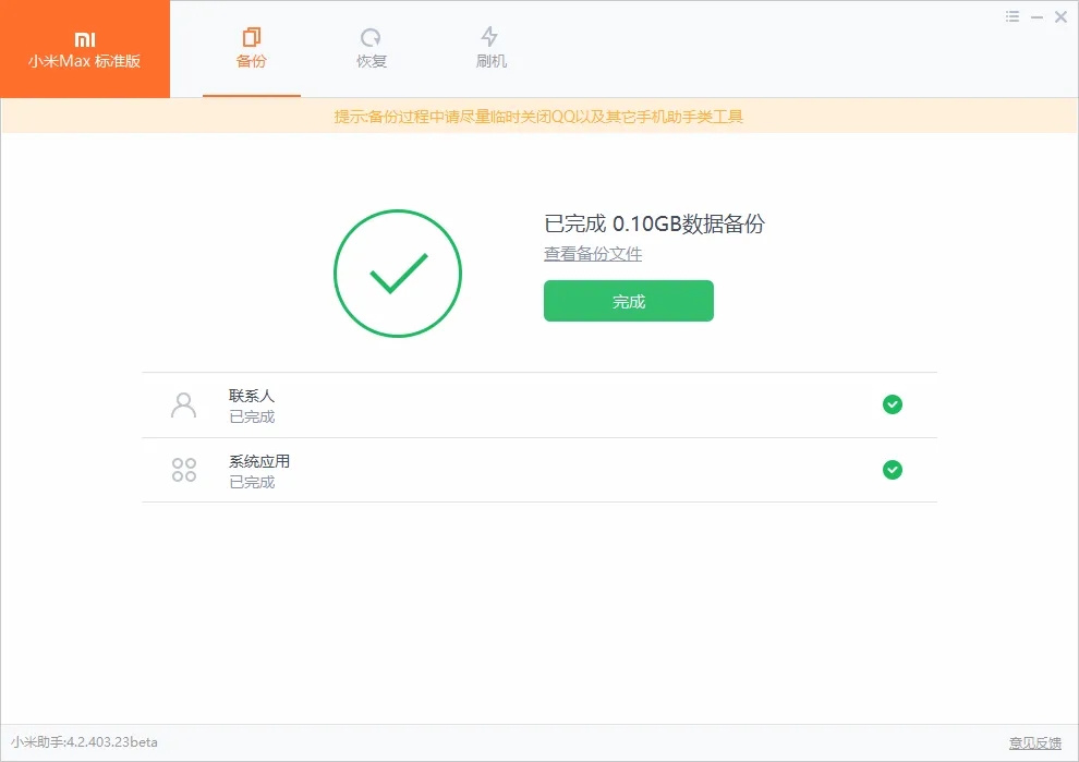 小米助手使用方法11
