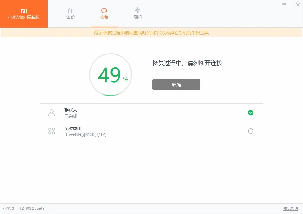 小米助手使用方法15
