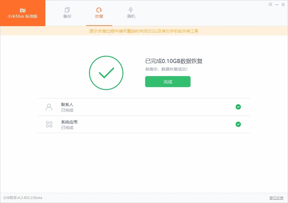 小米助手使用方法16