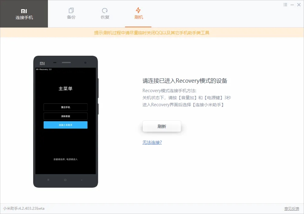 小米助手使用方法17