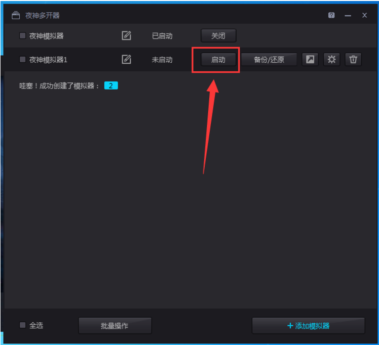 多开 6