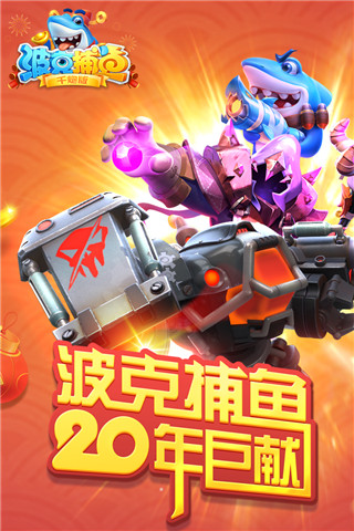 波克捕鱼无限钻石金币全炮塔版 第1张图片