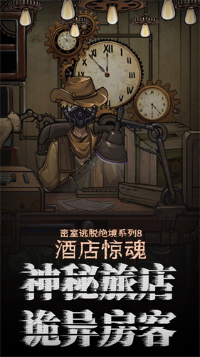 密室逃脱绝境系列8酒店惊魂无限提示版 1