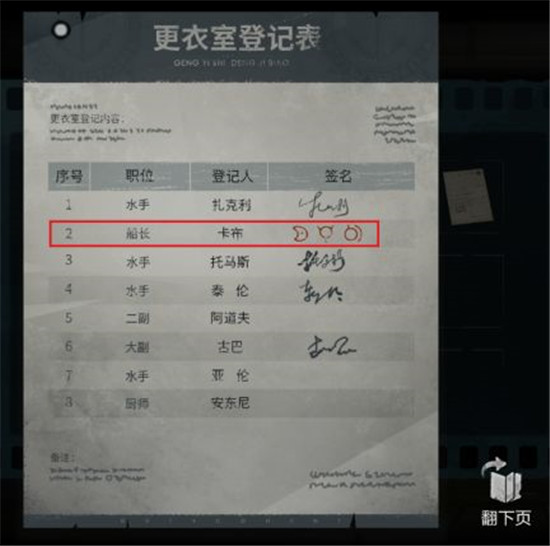 前三章解谜攻略12