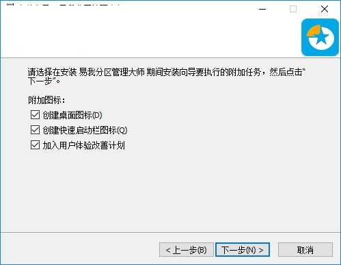 易我磁盘分区大师安装教程4