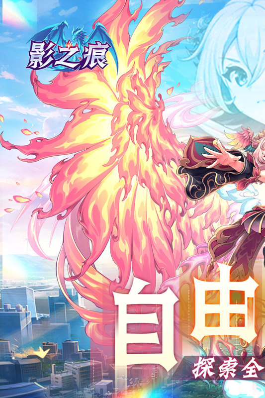 影之痕变态版手游下载